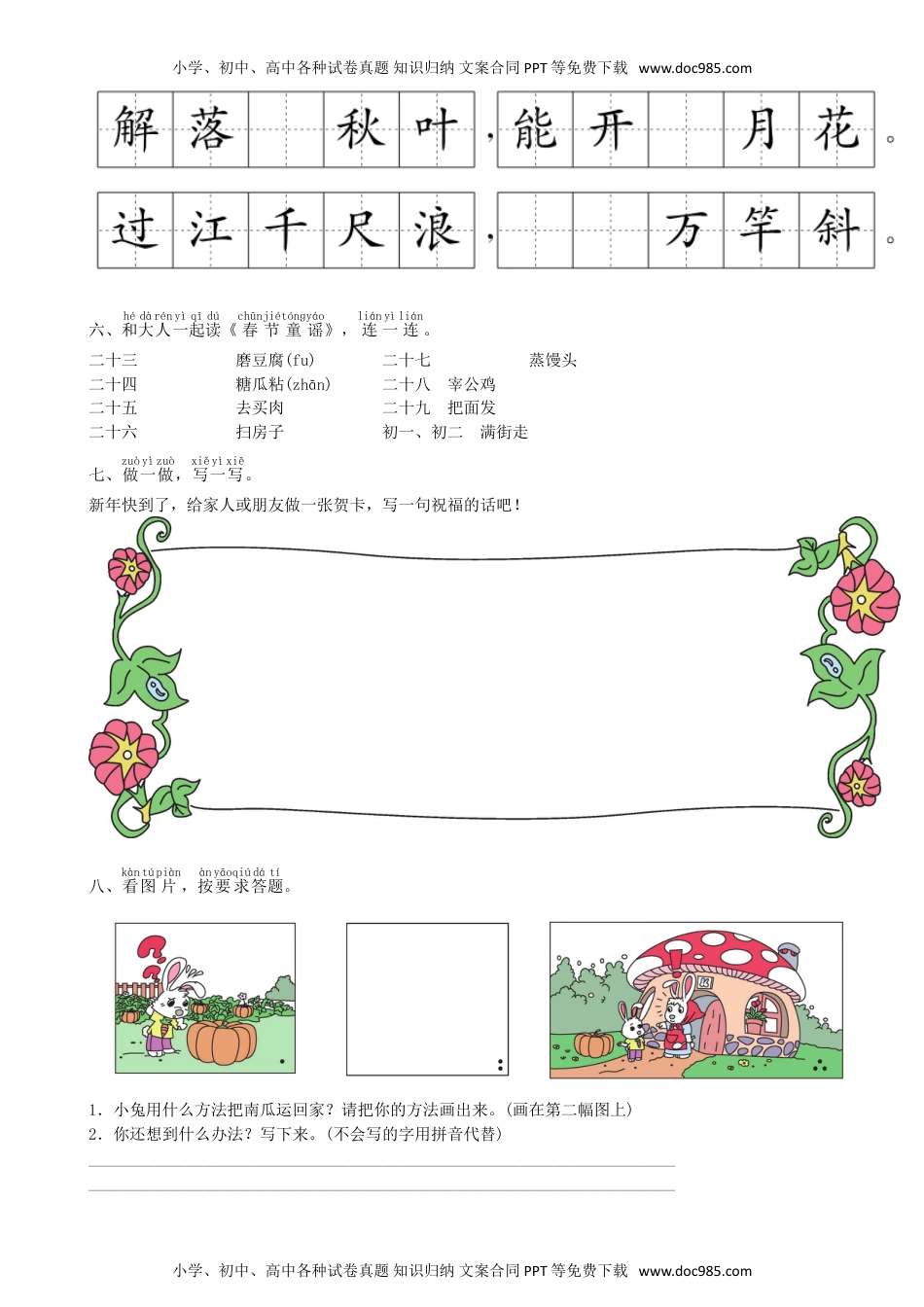 小学一年级语文上册第8单元 语文园地同步练习（部编版）.doc