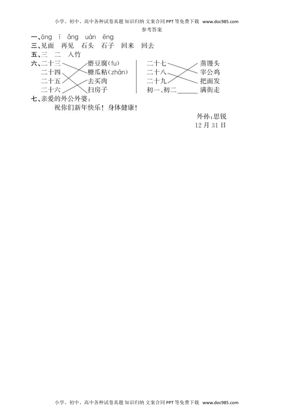 小学一年级语文上册第8单元 语文园地同步练习（部编版）.doc