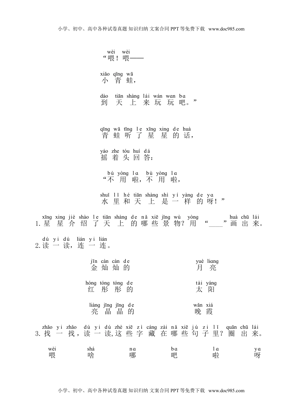 小学一年级语文上册第8单元主题阅读.doc