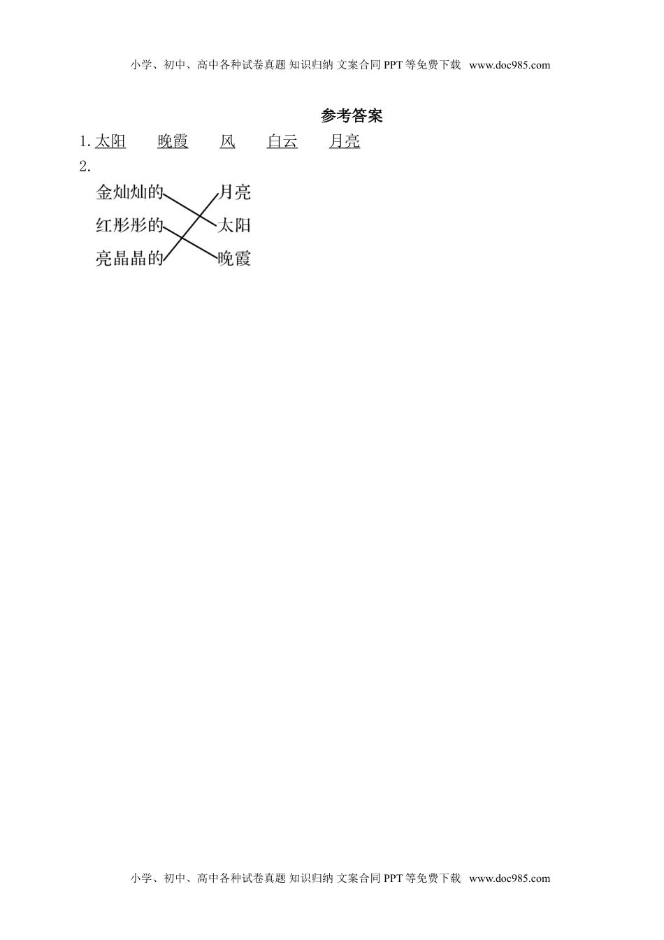 小学一年级语文上册第8单元主题阅读.doc