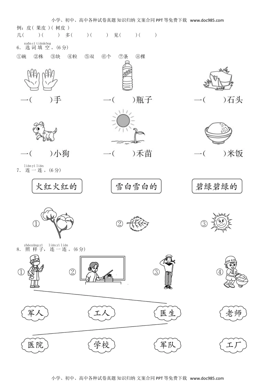 小学一年级语文上册第八单元 测试卷（部编版）.doc