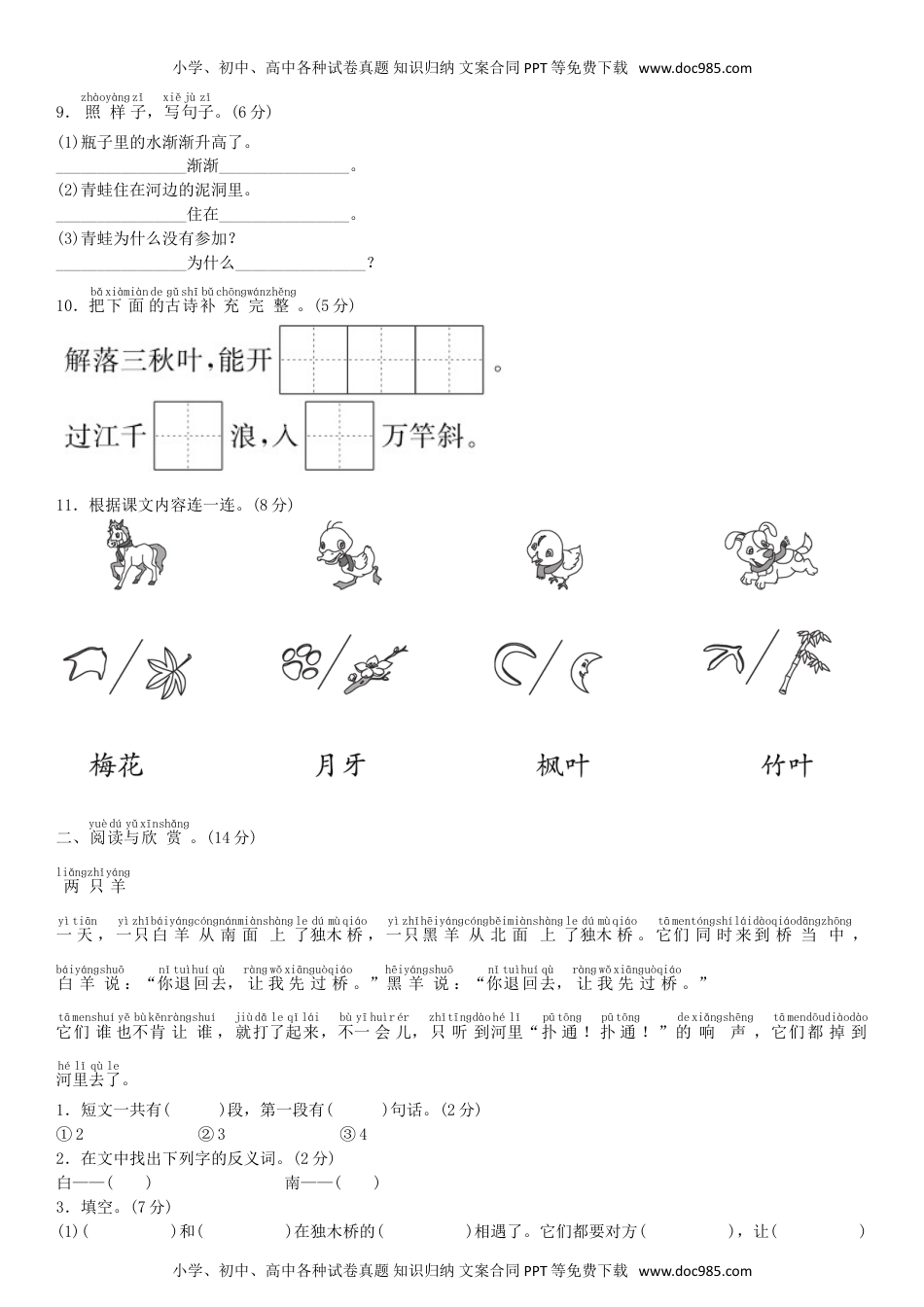 小学一年级语文上册第八单元 测试卷（部编版）.doc