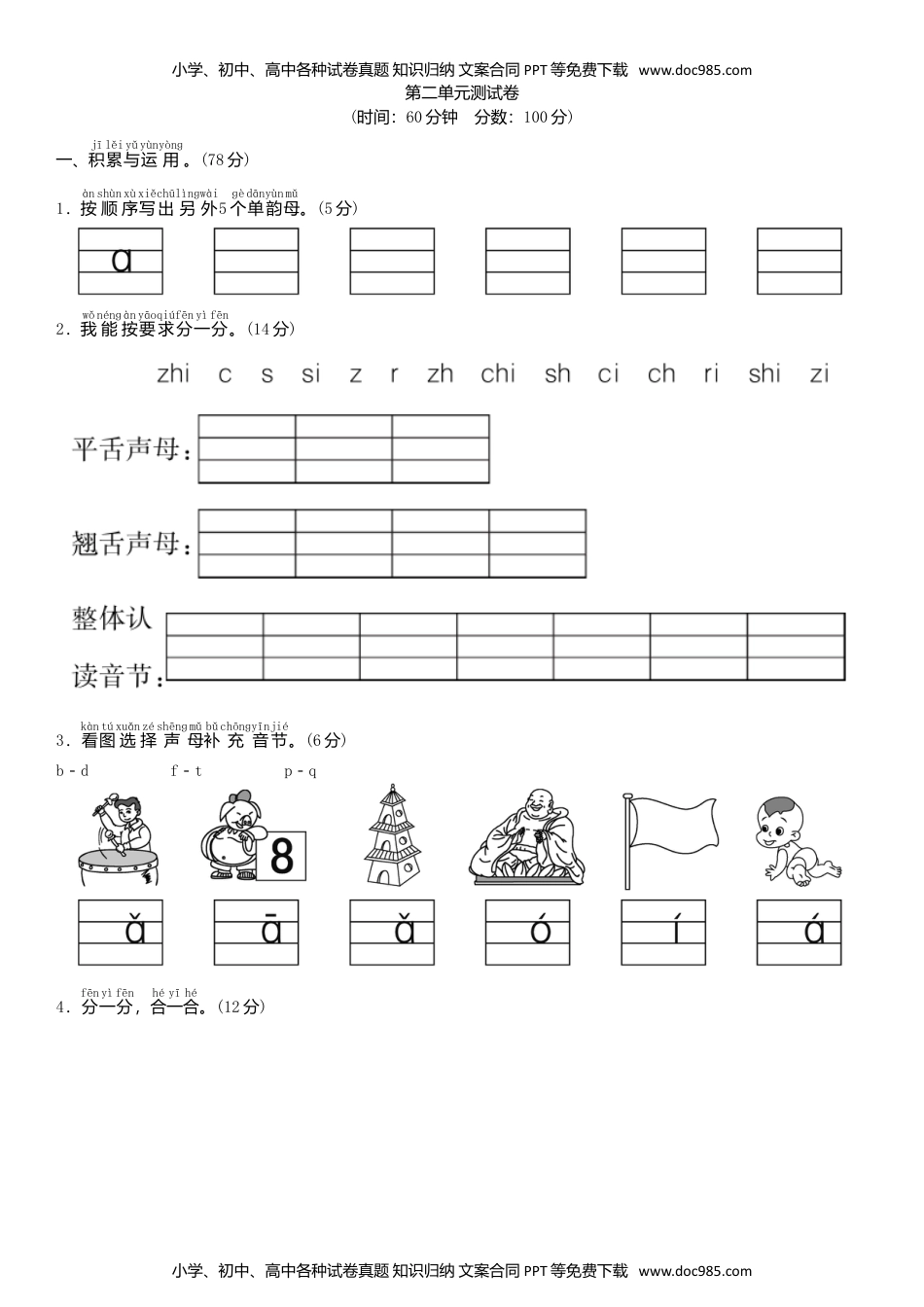 小学一年级语文上册第二单元 测试卷（部编版）.doc