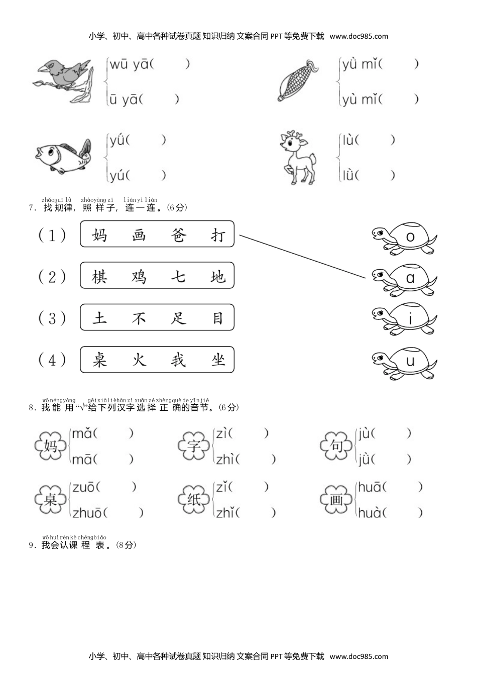 小学一年级语文上册第二单元 测试卷（部编版）.doc