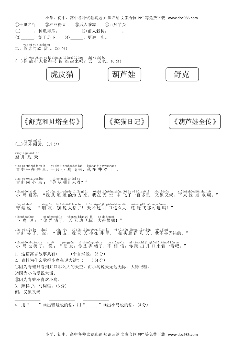 小学一年级语文上册第七单元 测试卷（部编版）.doc