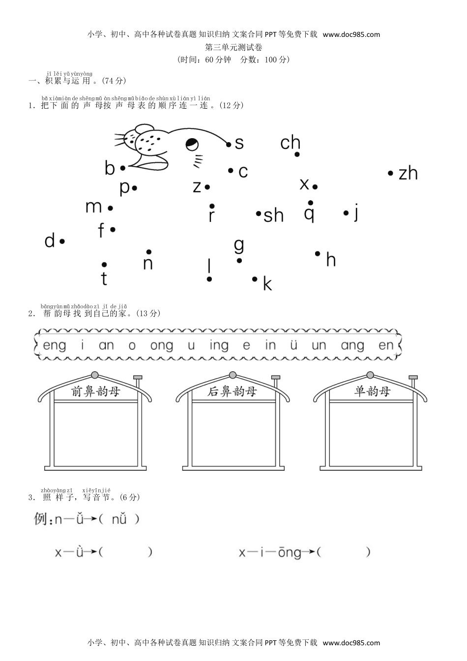 小学一年级语文上册第三单元 测试卷（部编版）.doc