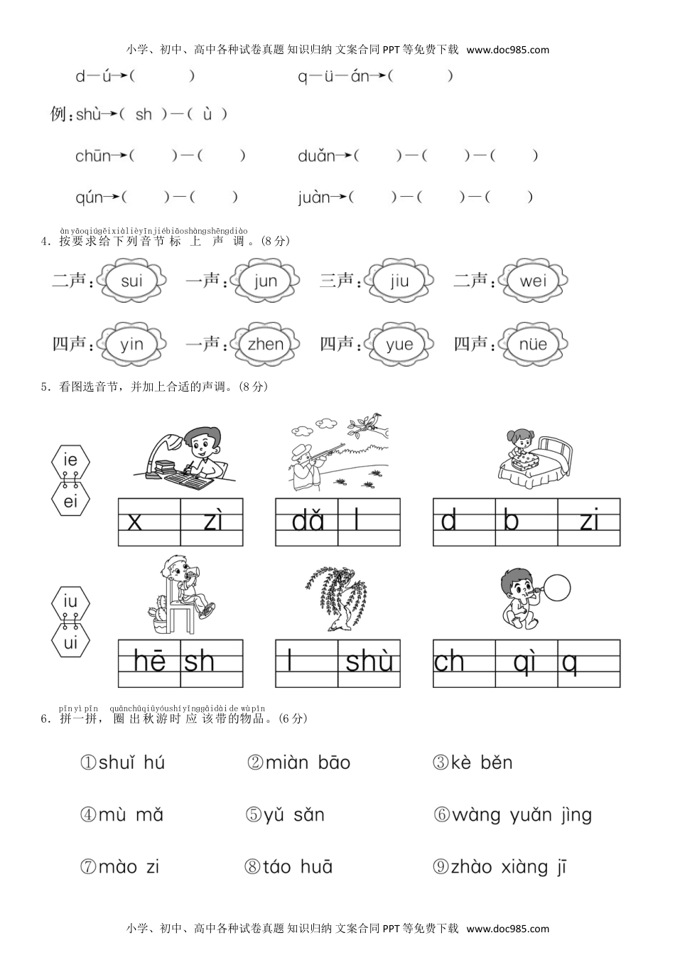 小学一年级语文上册第三单元 测试卷（部编版）.doc