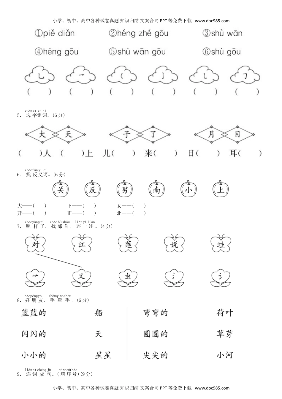 小学一年级语文上册第四单元 测试卷（部编版）.doc