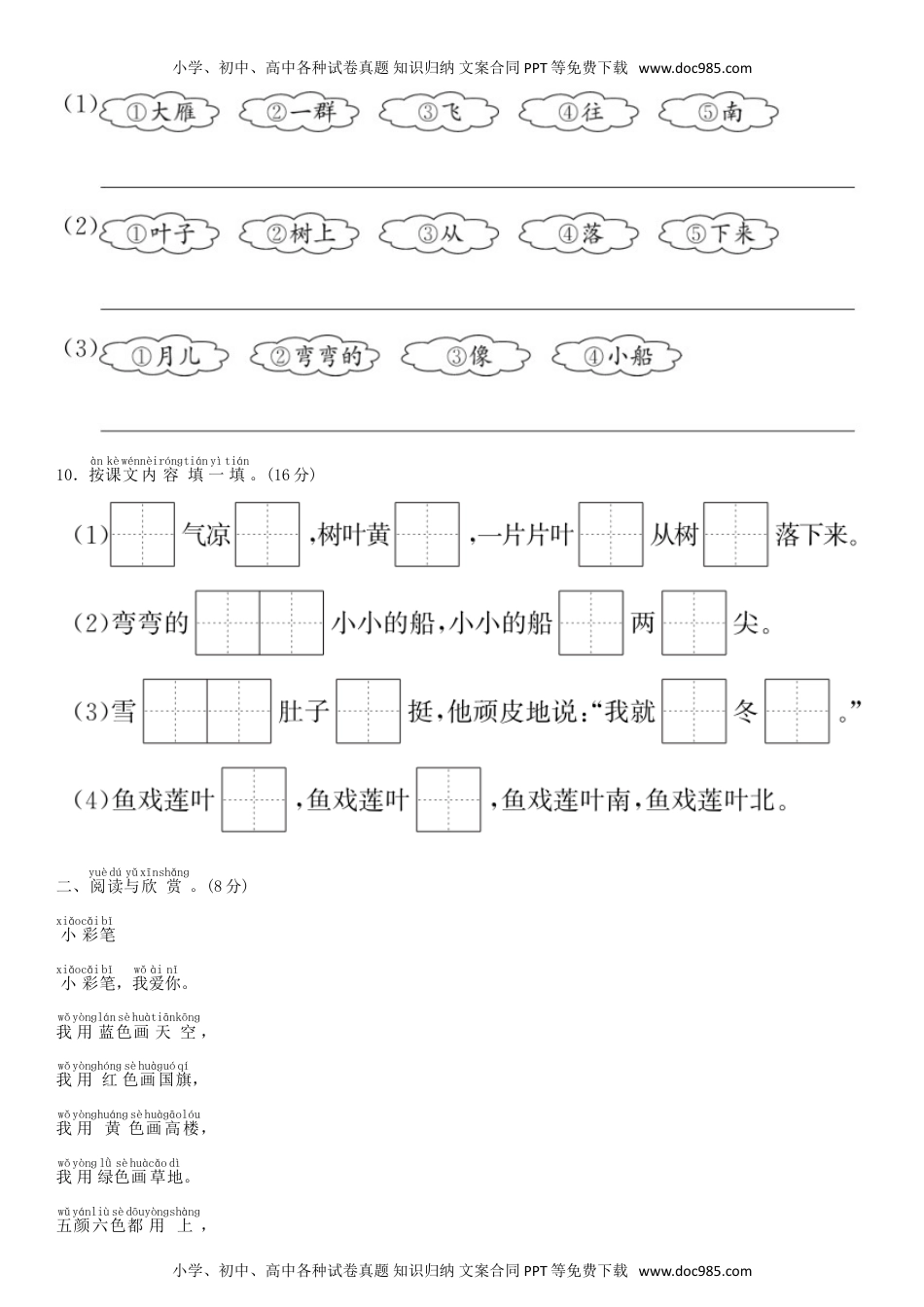 小学一年级语文上册第四单元 测试卷（部编版）.doc