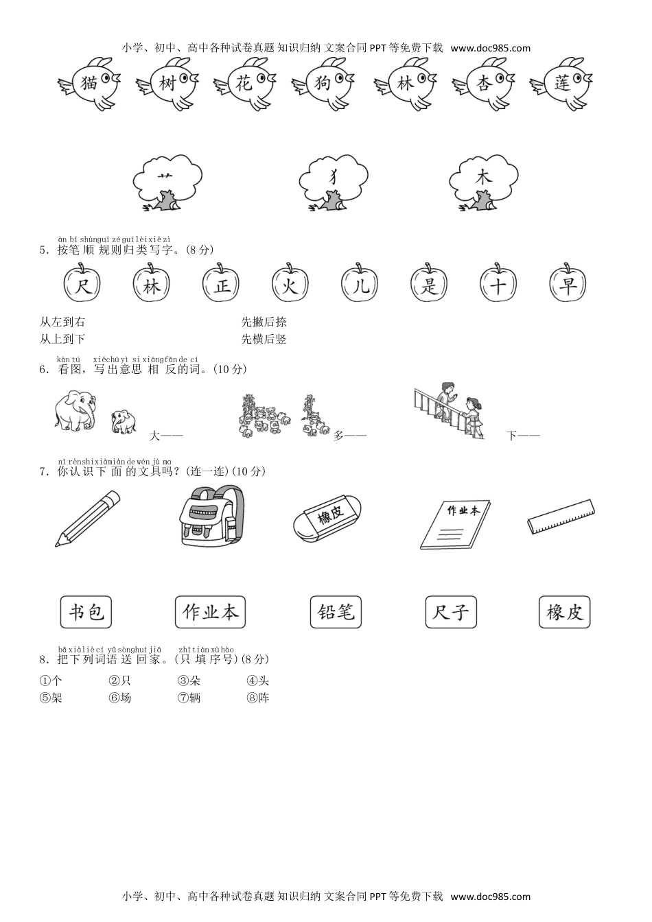 小学一年级语文上册第五单元 测试卷（部编版）.doc