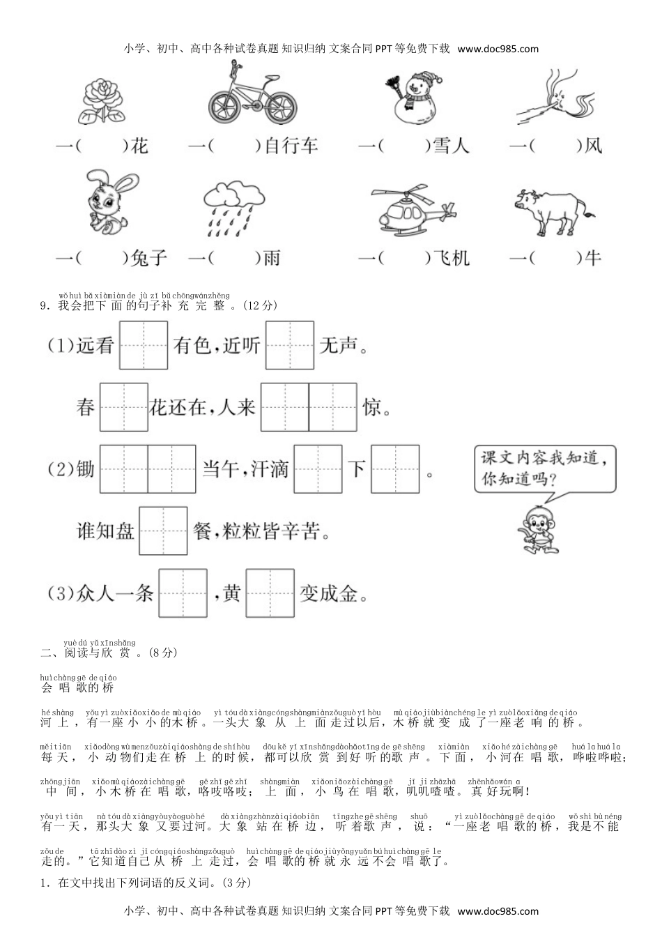 小学一年级语文上册第五单元 测试卷（部编版）.doc