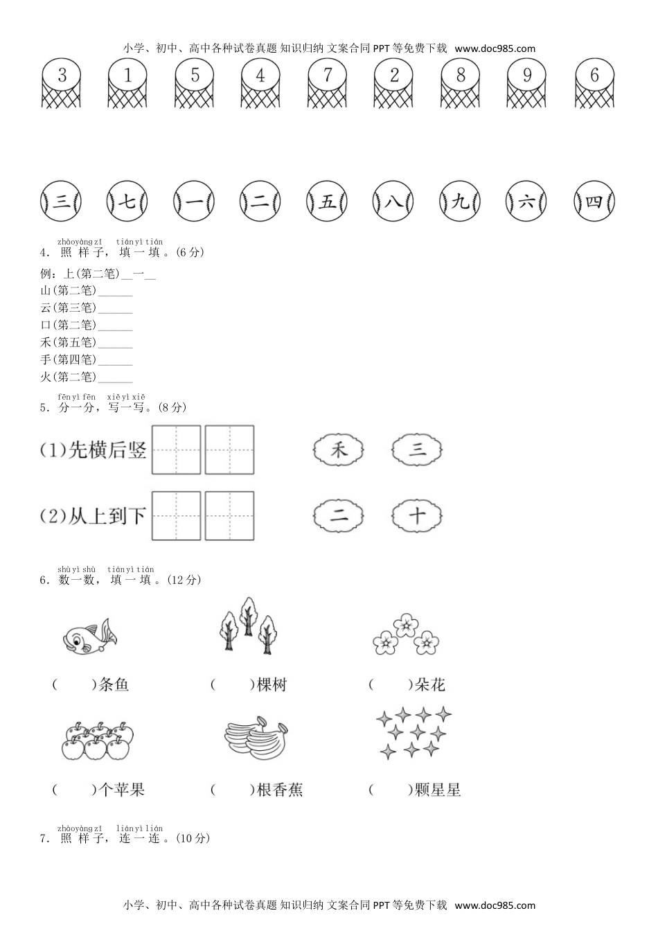 小学一年级语文上册第一单元 测试卷（部编版）.doc