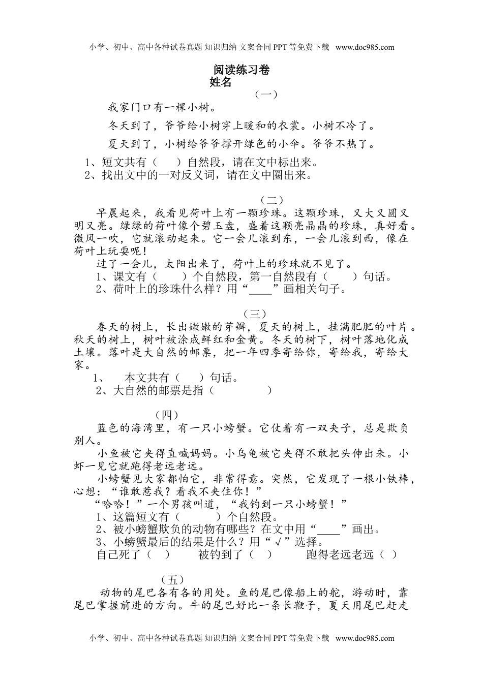 小学一年级语文上册短文阅读练习带答案.doc