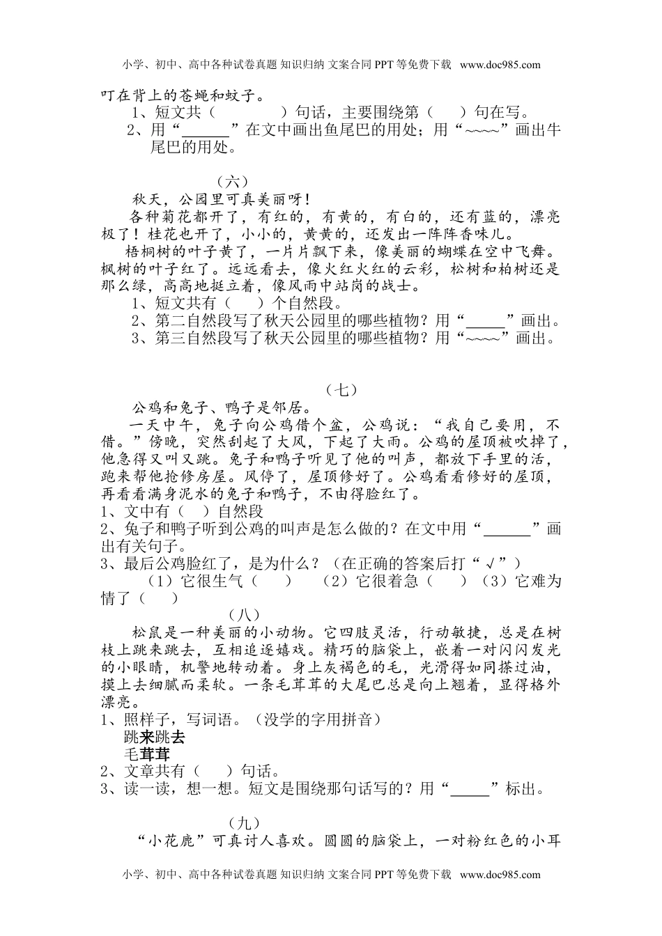 小学一年级语文上册短文阅读练习带答案.doc