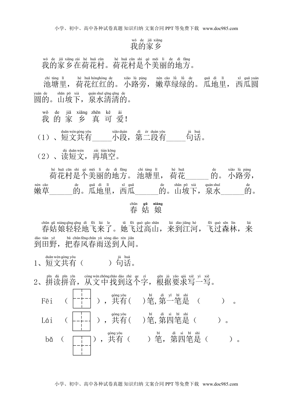 小学一年级语文上册短文阅读练习题精选拼音标注版.doc