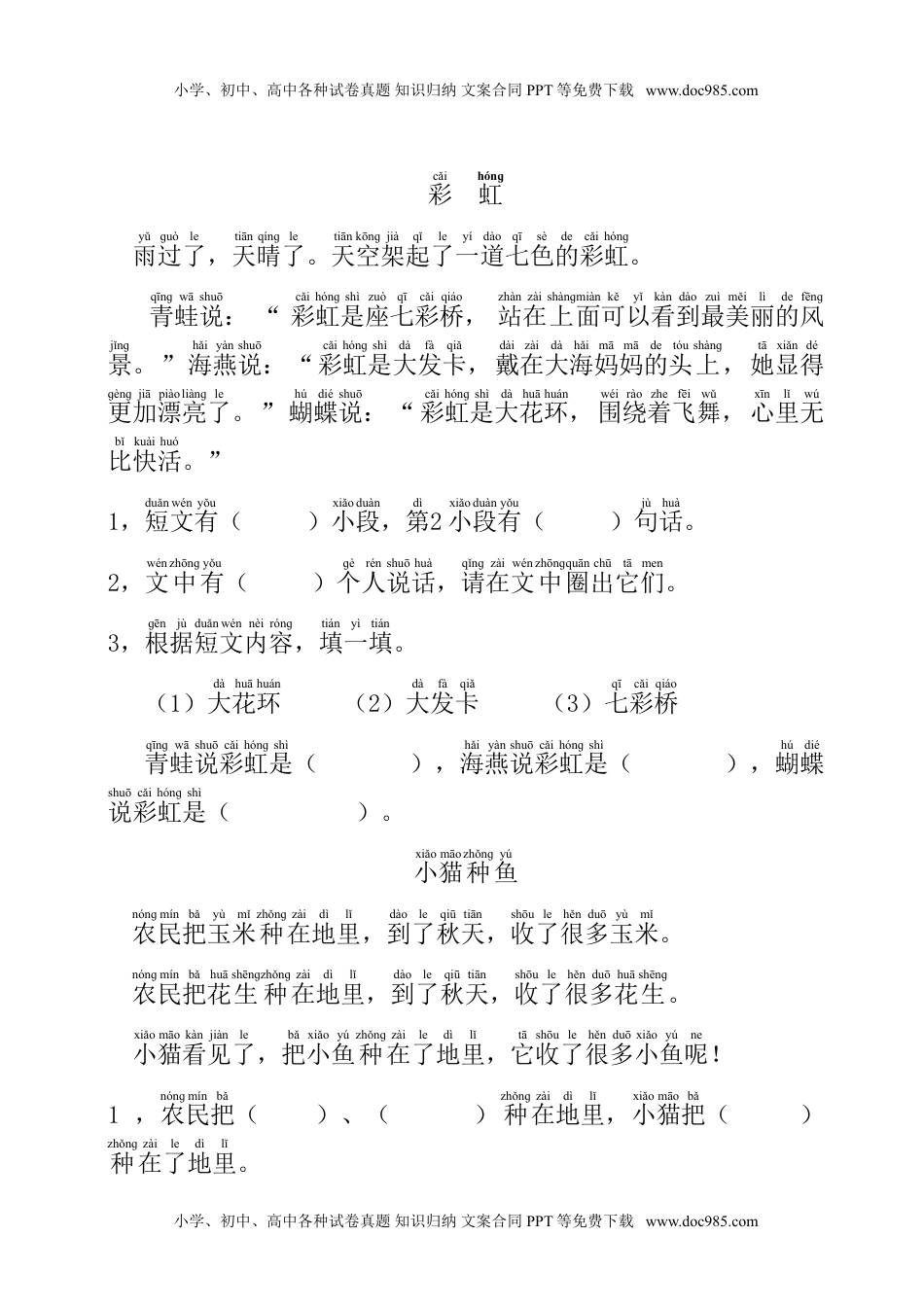 小学一年级语文上册短文阅读练习题精选拼音标注版.doc