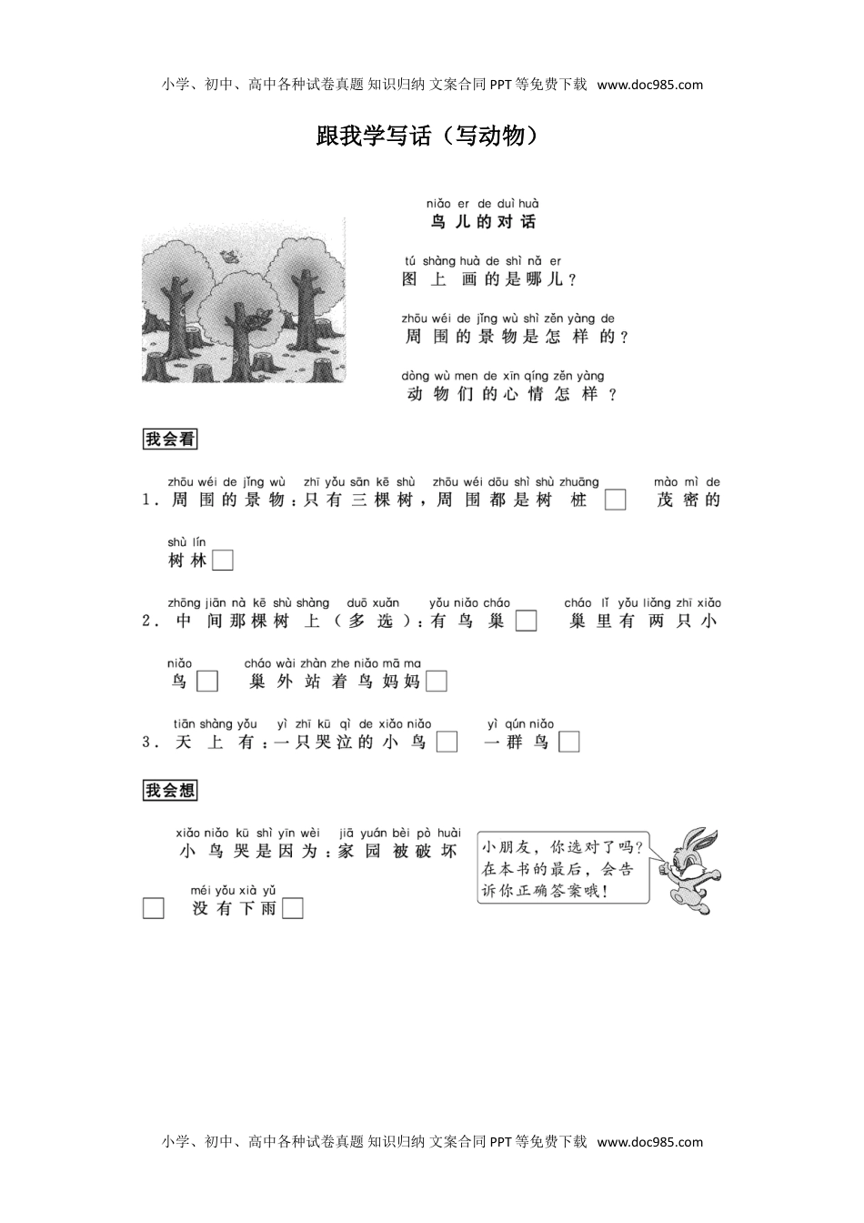 小学一年级语文上册跟我学写话（写动物4篇）.doc