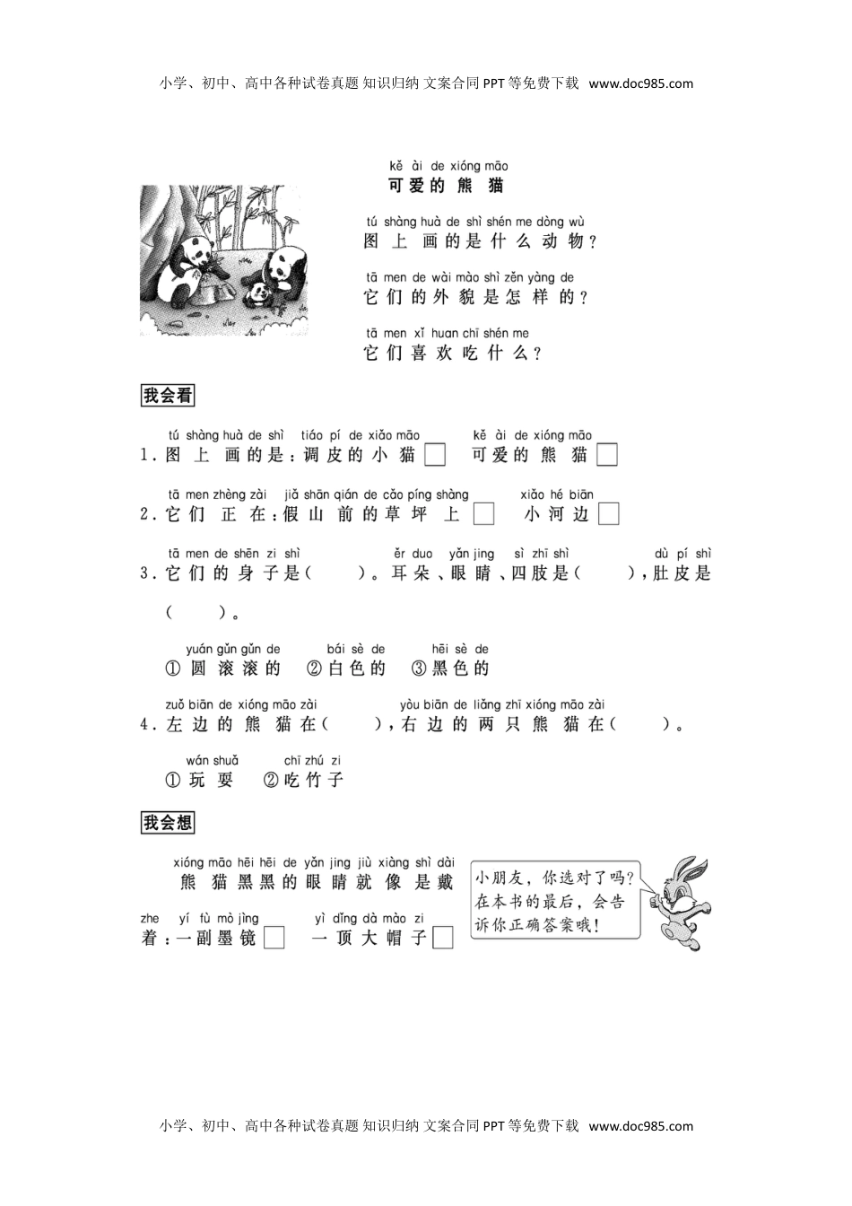 小学一年级语文上册跟我学写话（写动物4篇）.doc