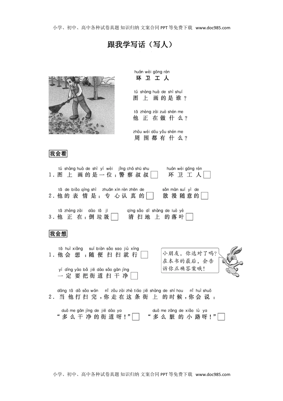 小学一年级语文上册跟我学写话（写人7篇）.doc