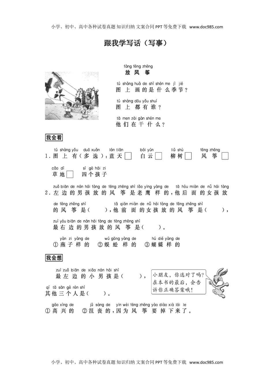 小学一年级语文上册跟我学写话（写事5篇）.doc