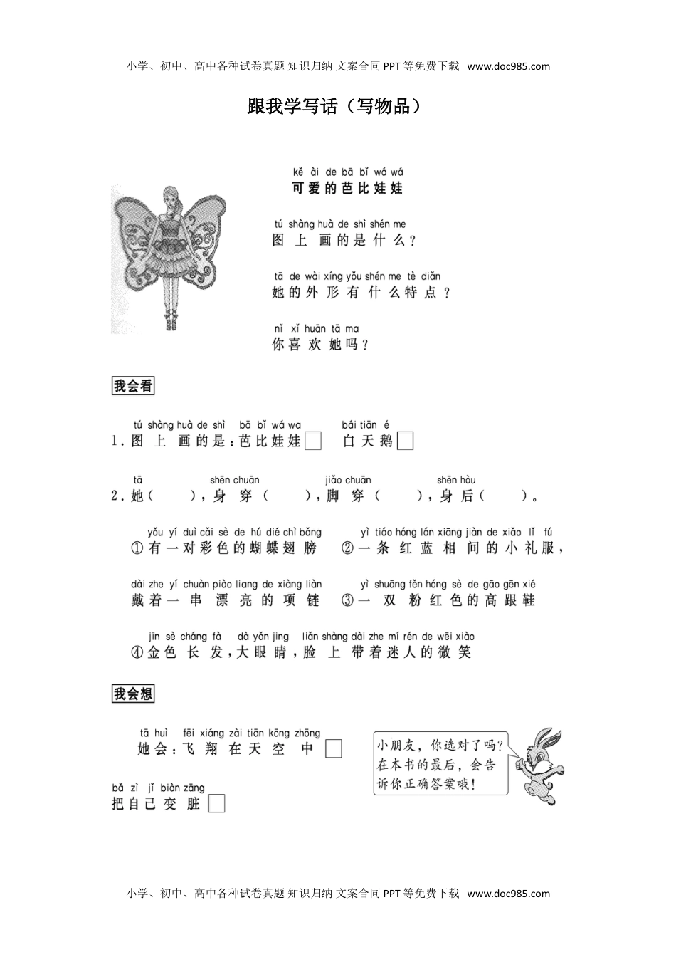 小学一年级语文上册跟我学写话（写物品5篇）.doc