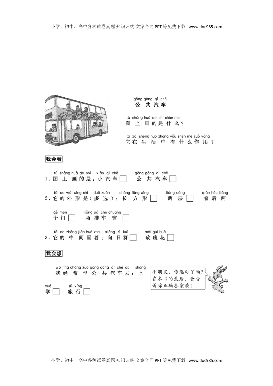 小学一年级语文上册跟我学写话（写物品5篇）.doc