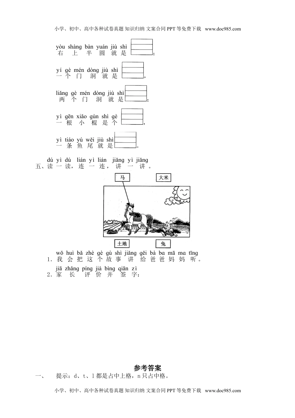 小学一年级语文上册汉语拼音04d t n l（网资源）.doc