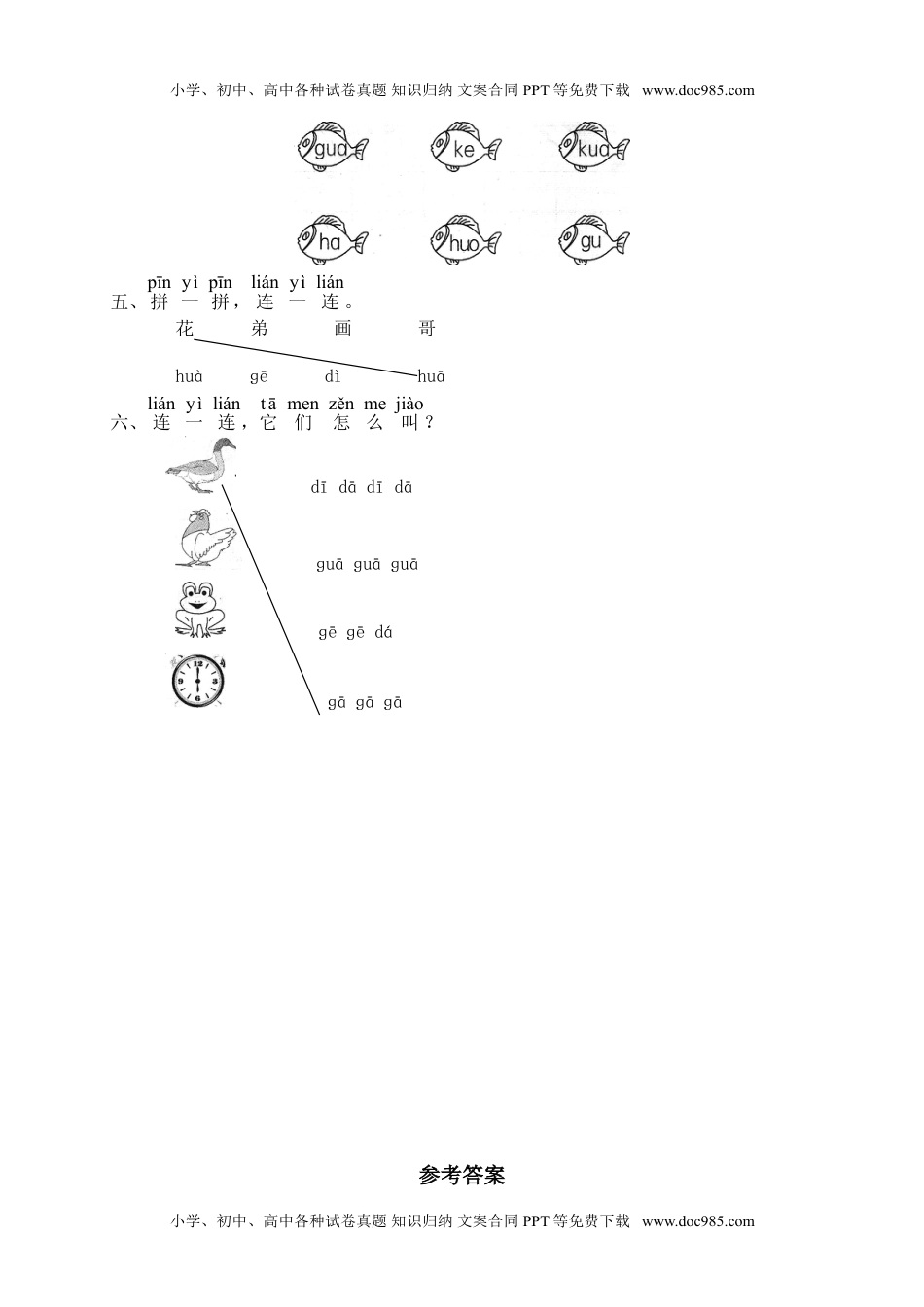 小学一年级语文上册汉语拼音05ɡ k h  1（网资源）.doc