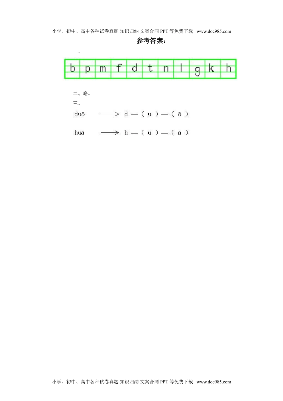 小学一年级语文上册汉语拼音05ɡ k h  2（网资源）.doc