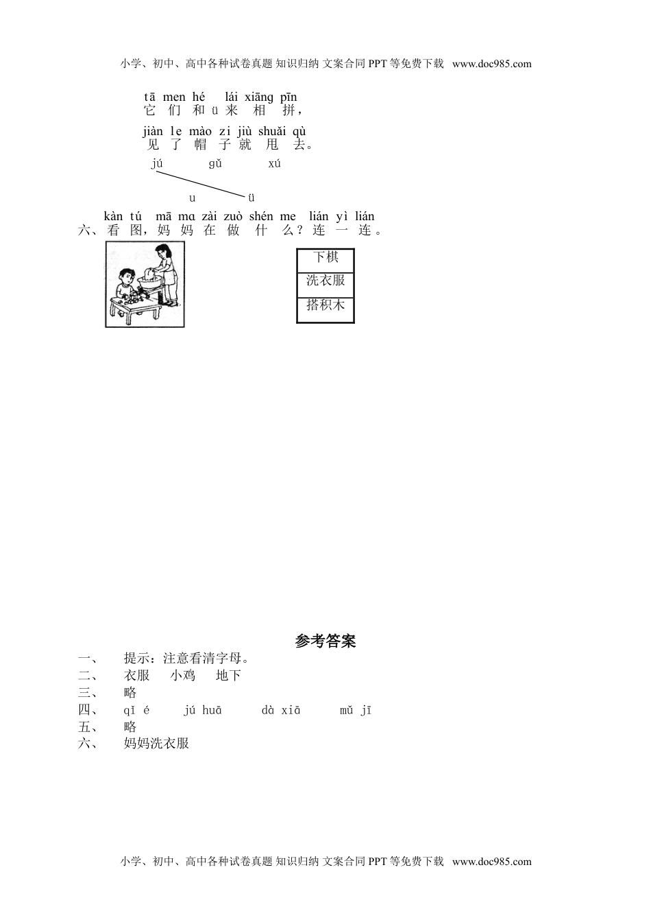 小学一年级语文上册汉语拼音06j q x（网资源）.doc