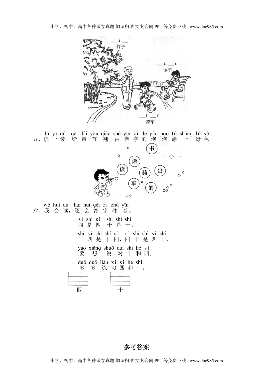 小学一年级语文上册汉语拼音08zh ch sh r（网资源）.doc