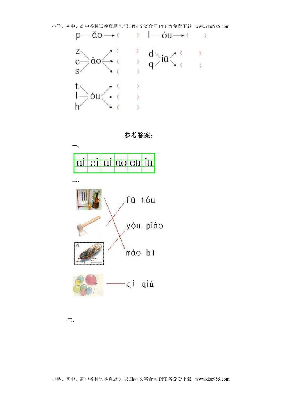 小学一年级语文上册汉语拼音10ɑo ou iu  2（网资源）.doc