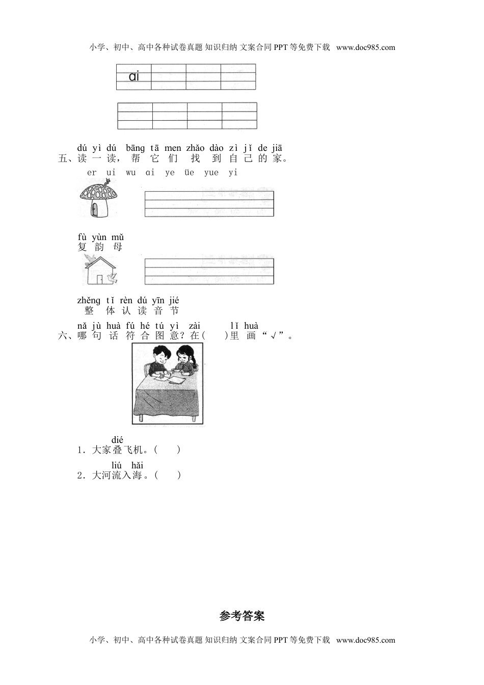 小学一年级语文上册汉语拼音11ie üe er（网资源）.doc