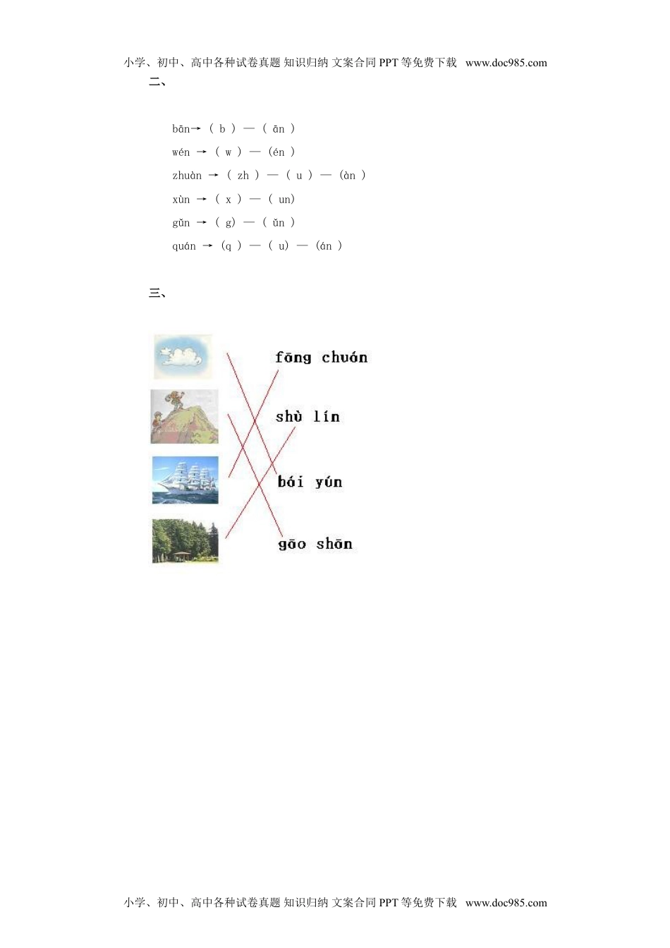 小学一年级语文上册汉语拼音12ɑn en in（网资源）.doc