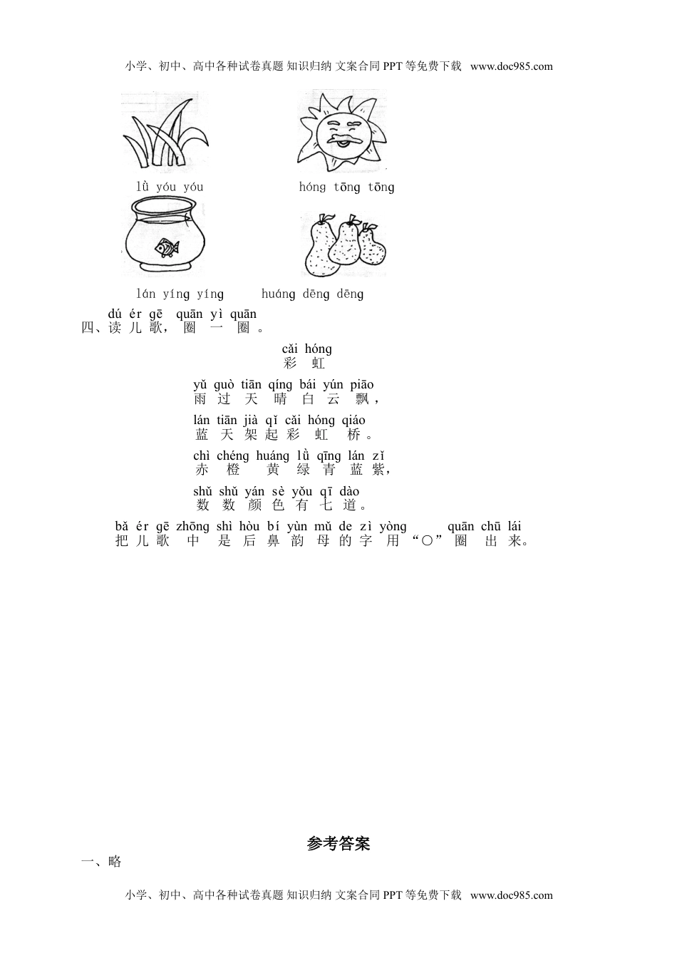 小学一年级语文上册汉语拼音13ɑnɡ enɡ inɡ onɡ  1（网资源）.doc