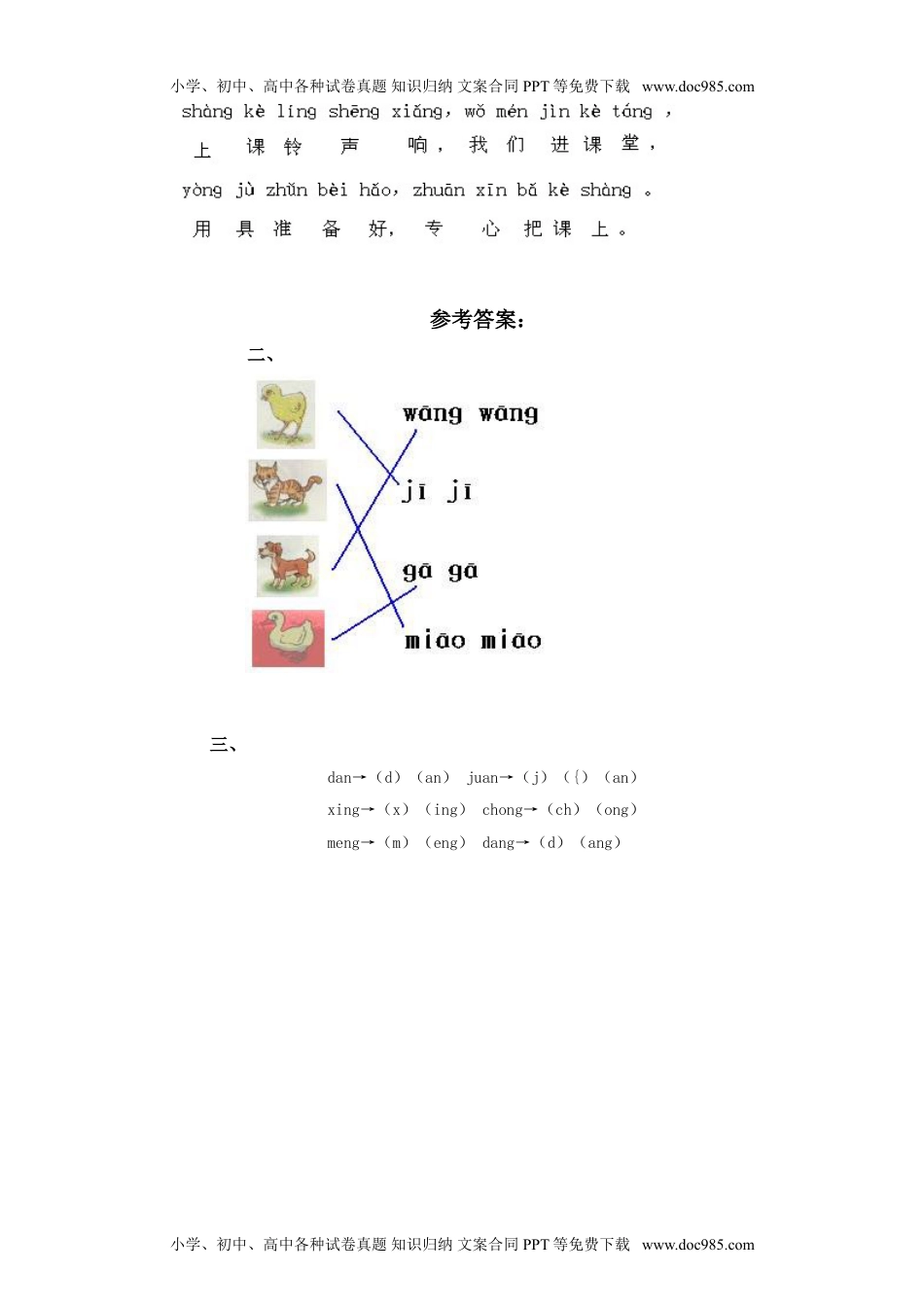 小学一年级语文上册汉语拼音13ɑnɡ enɡ inɡ onɡ  2（网资源）.doc