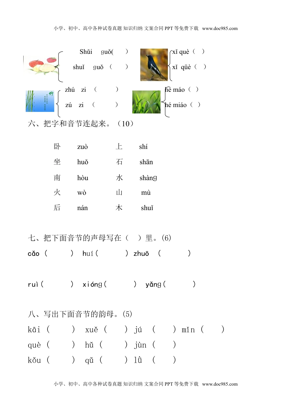 小学一年级语文上册汉语拼音巩固联系作业.doc