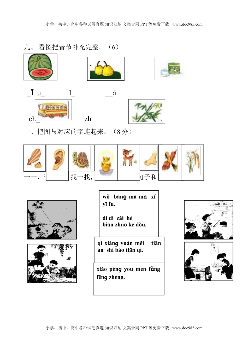 小学一年级语文上册汉语拼音巩固联系作业.doc