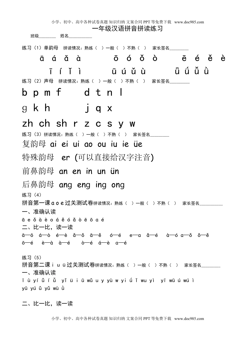 小学一年级语文上册汉语拼音拼读练习题.doc