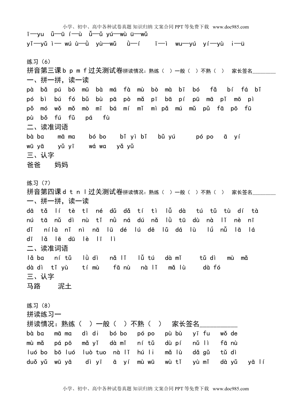 小学一年级语文上册汉语拼音拼读练习题.doc