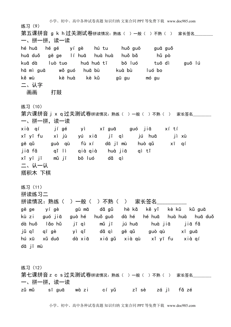 小学一年级语文上册汉语拼音拼读练习题.doc