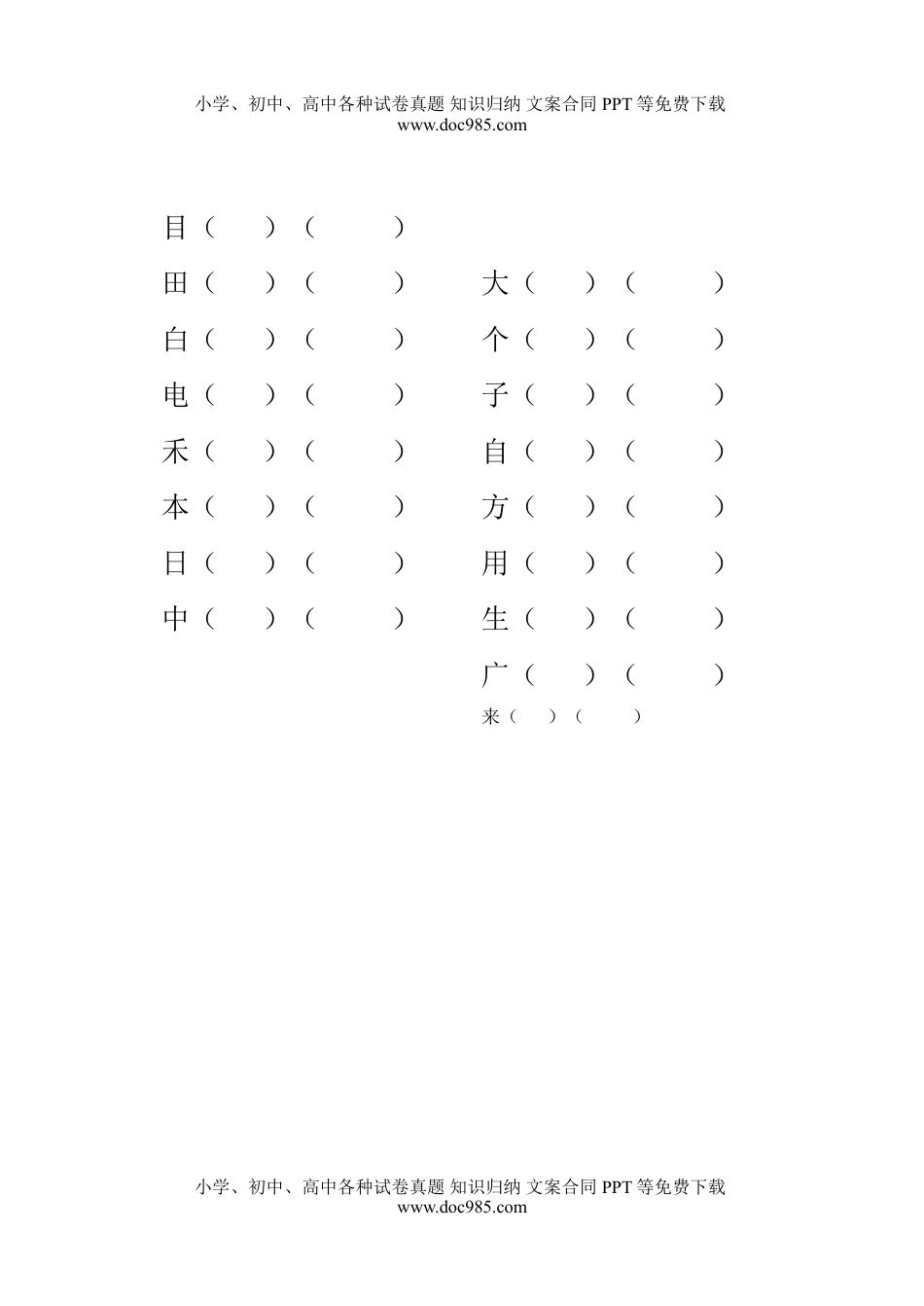 小学一年级语文上册加一笔成新字.doc