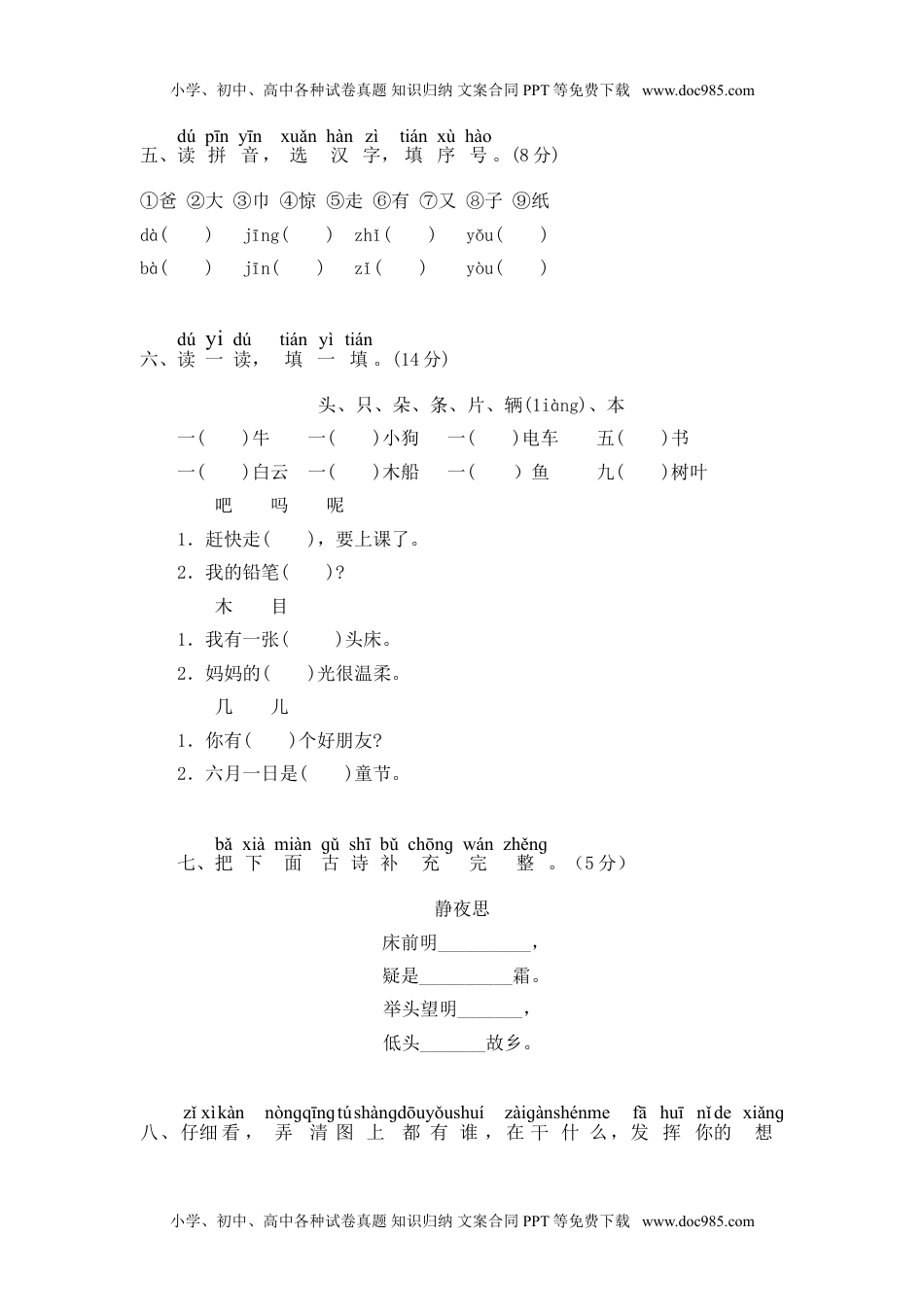 小学一年级语文上册江西上饶小学一年级语文（上）期末考试试卷.doc