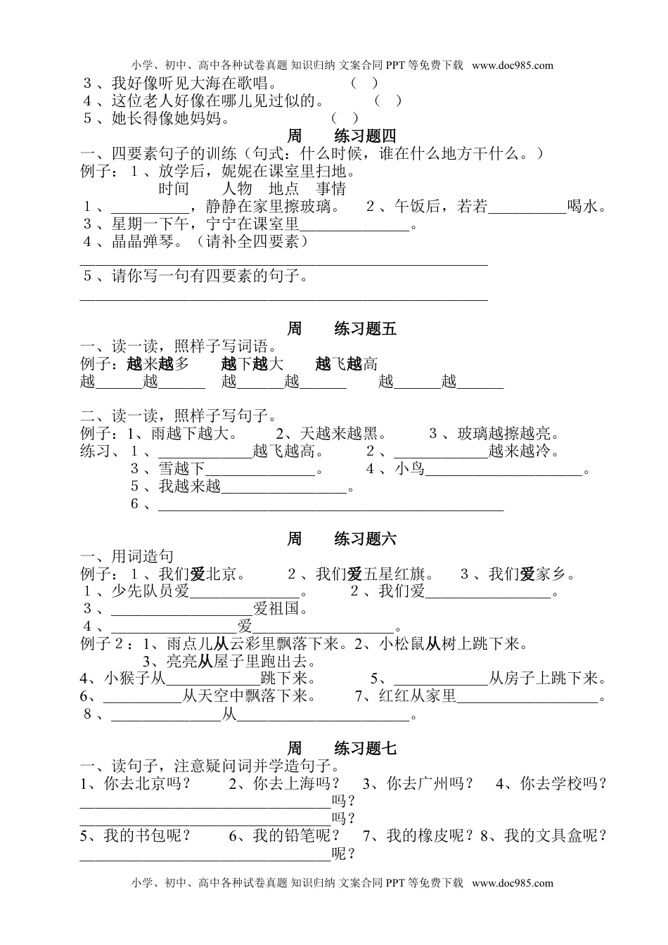 小学一年级语文上册句子训练题本.doc