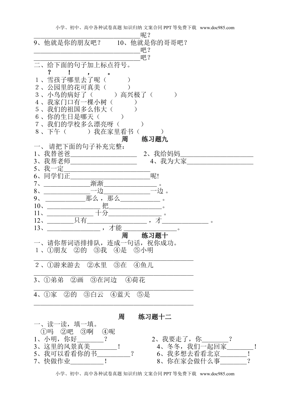 小学一年级语文上册句子训练题本.doc