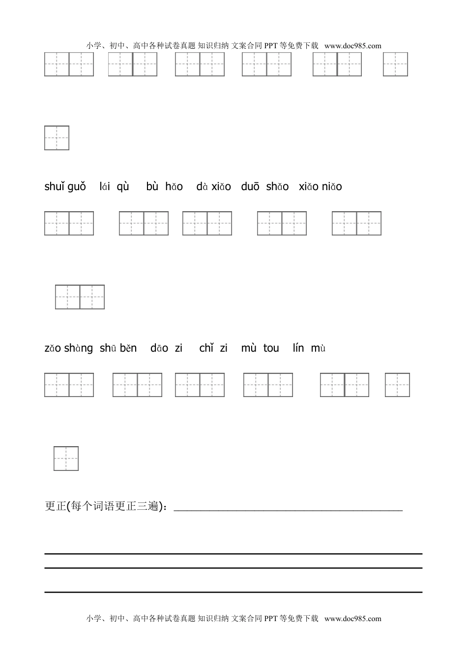 小学一年级语文上册看拼音写词语带田字格.doc