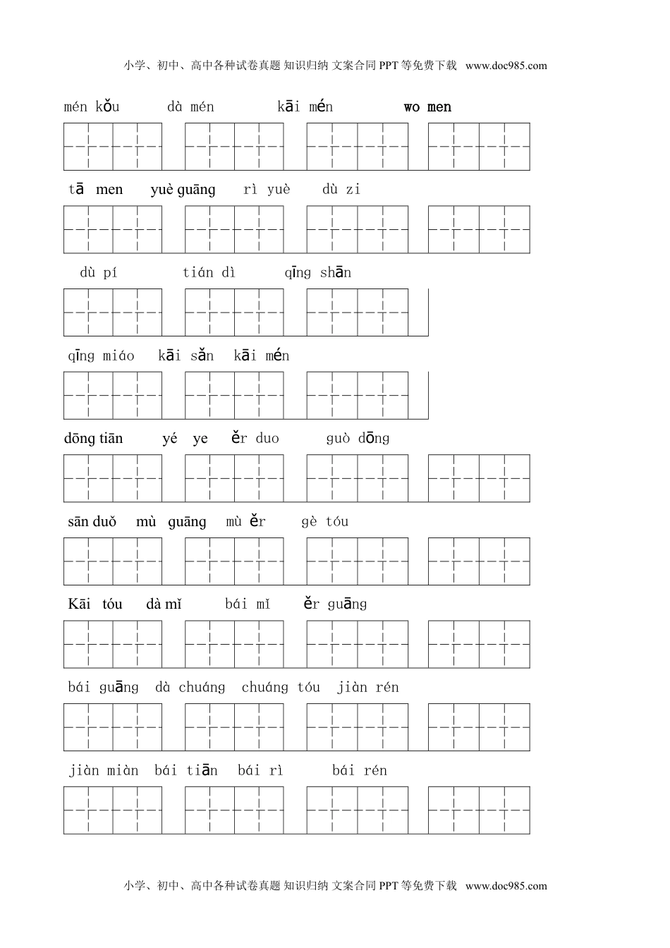 小学一年级语文上册看拼音写词语练习.doc