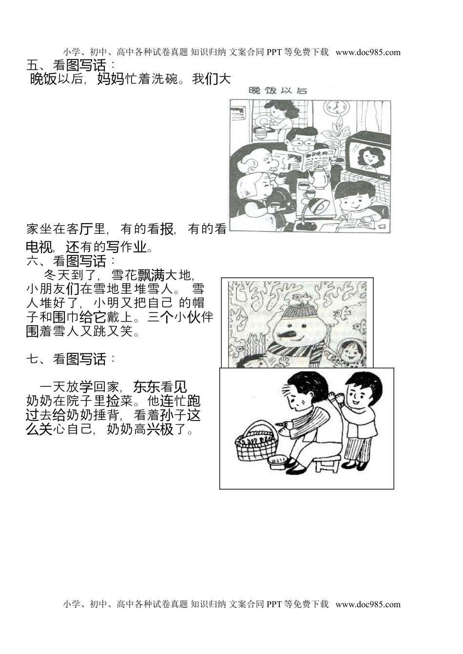 小学一年级语文上册看图写话满分指导练习(含范文).doc