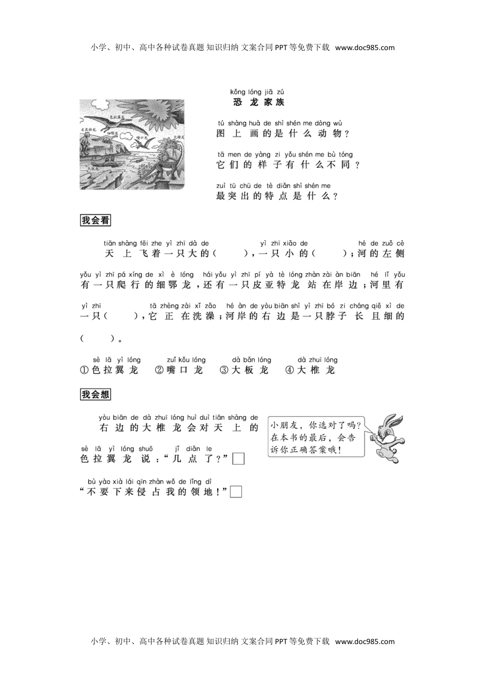 小学一年级语文上册看图写话资料-跟我学写话（写动物4篇）.doc