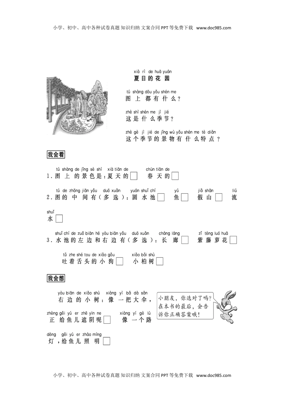 小学一年级语文上册看图写话资料-跟我学写话（写景7篇）.doc